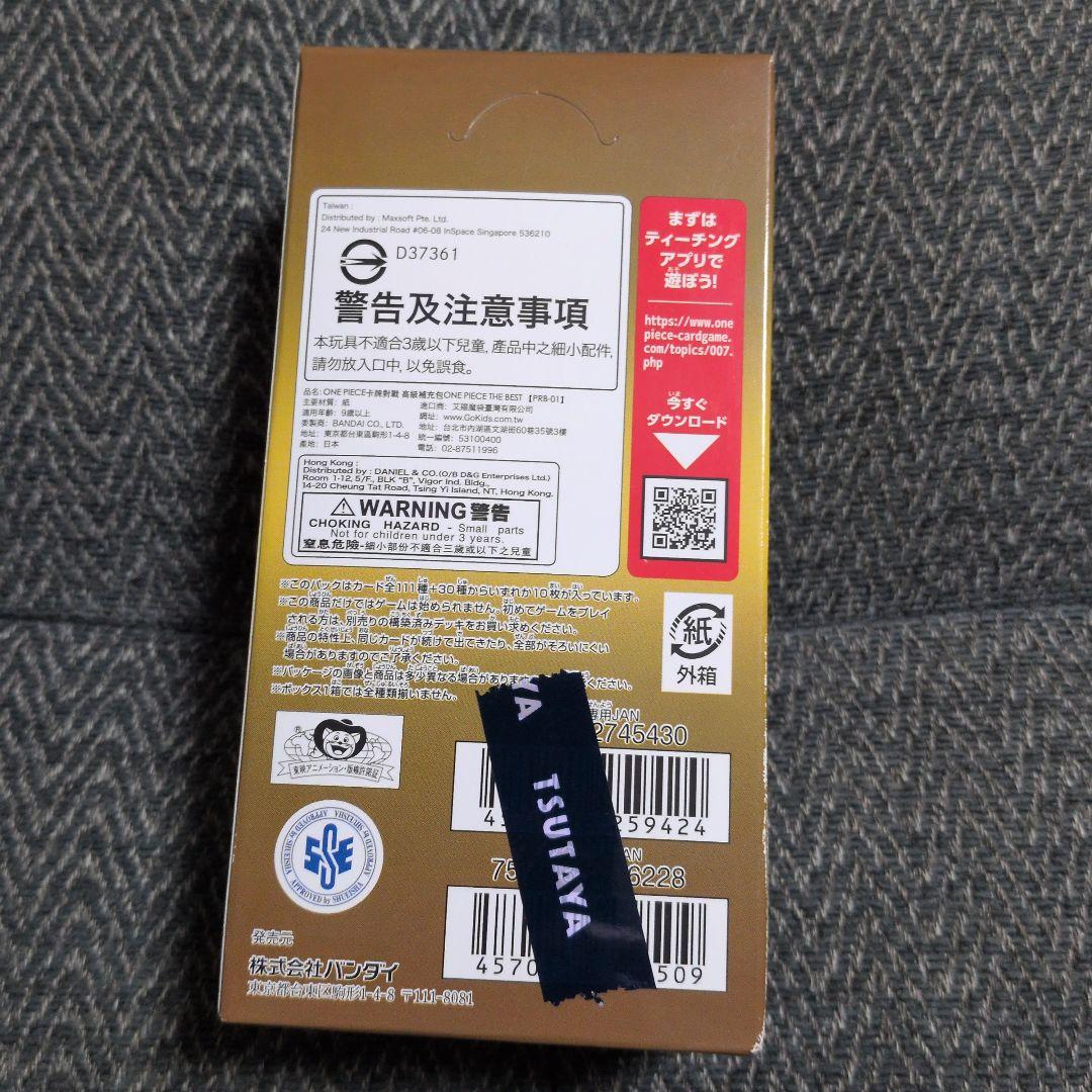ワンピースカード THE BEST PRB-01 1box テープ付き！