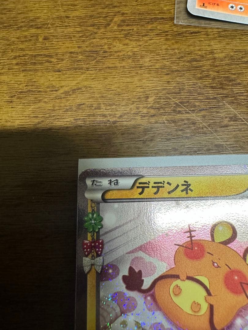 ポケモンカードゲーム　ポケキュン　デデンネ