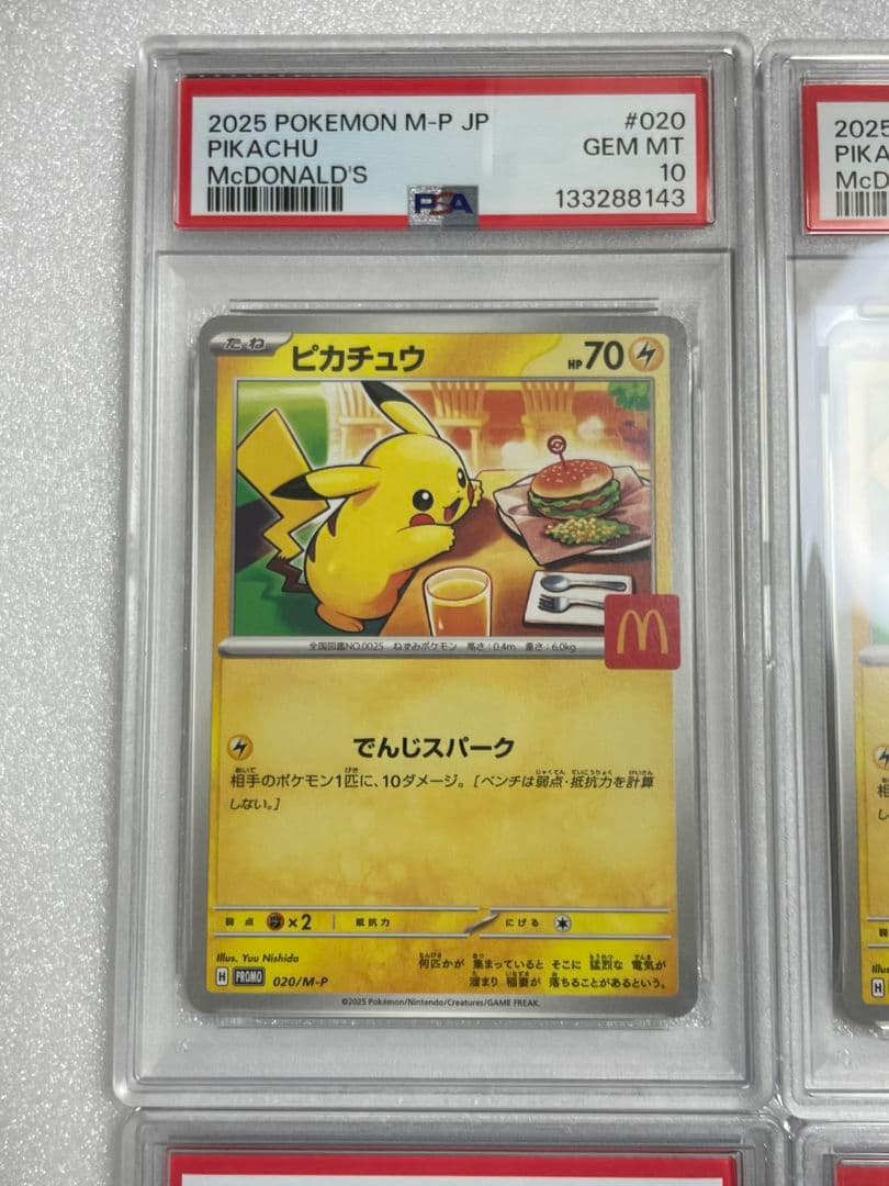 ピカチュウ　まとめ売り