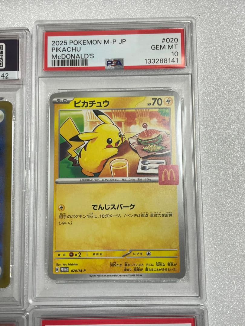 ピカチュウ　まとめ売り