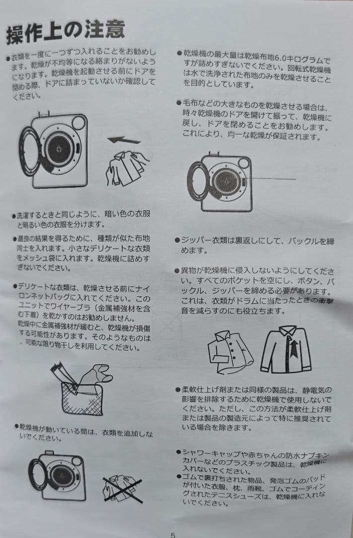 遥　Yoquna 衣類乾燥機 容量6kg ホワイト GDZ60-628ES