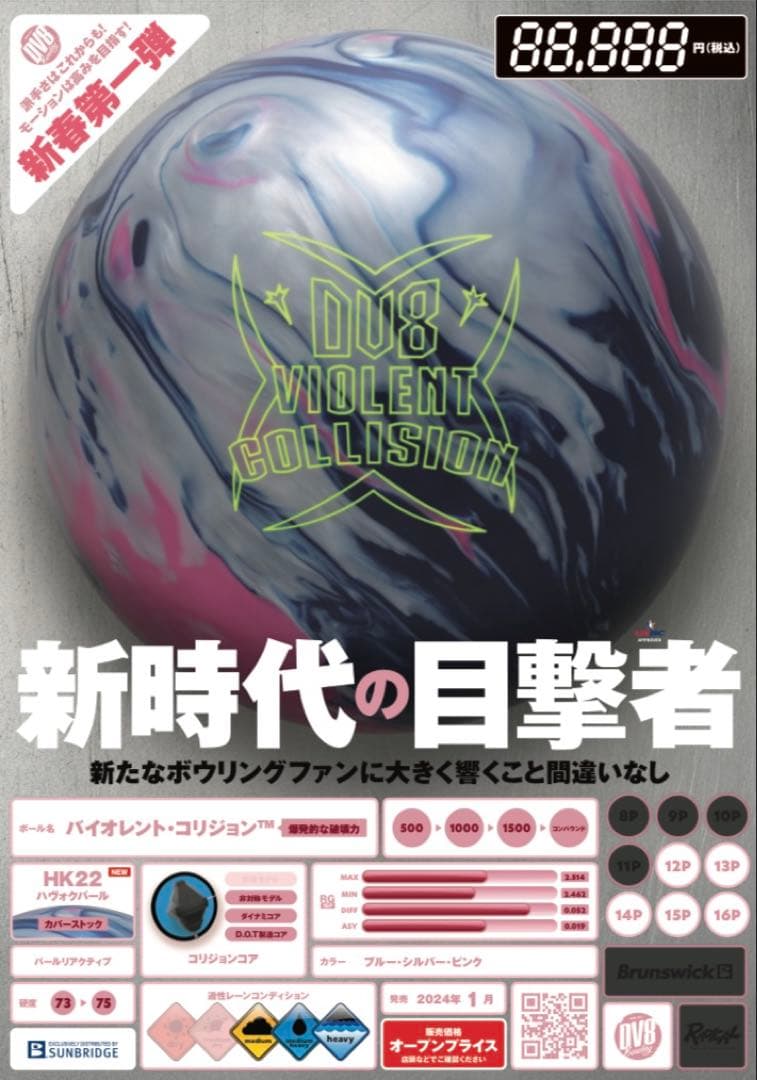 【新品未使用】バイオレント・コリジョン 15ポンド