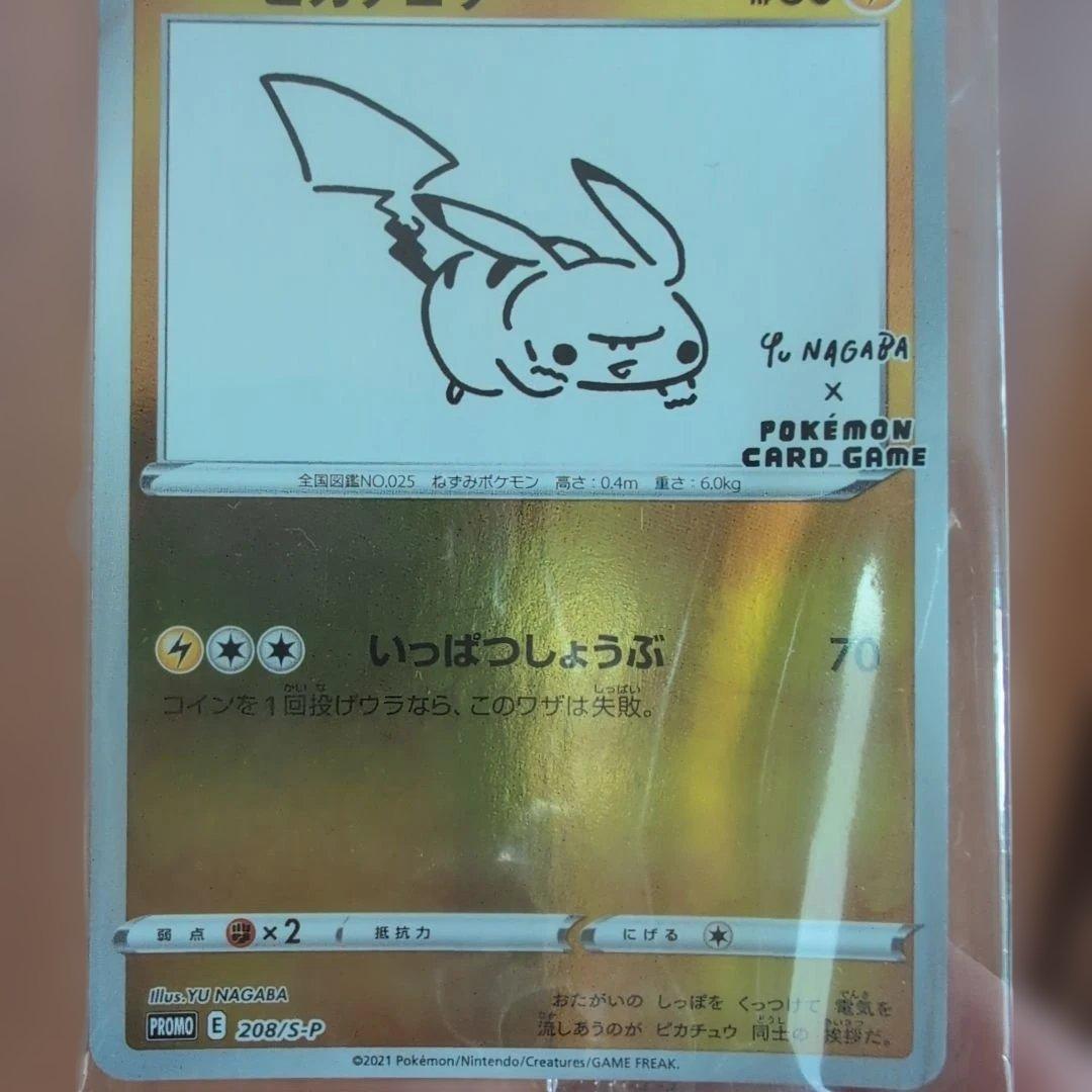 ポケモンカード 長場 nagaba ピカチュウ （プロモ未開封品）