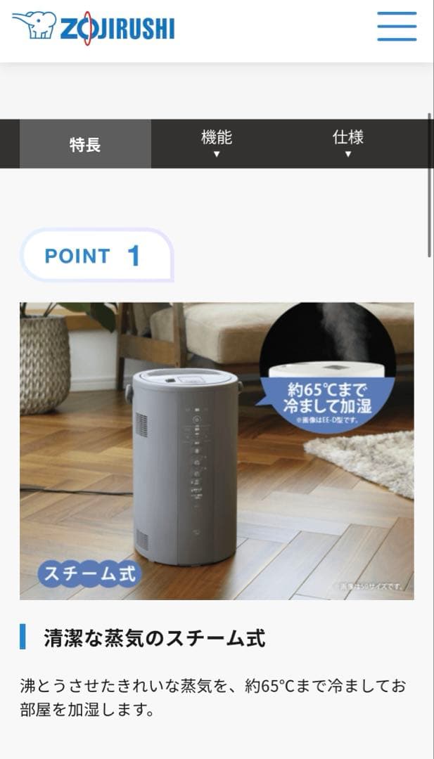 象印　スチーム式加湿器　EE-DE35型　ホワイト　3.0L