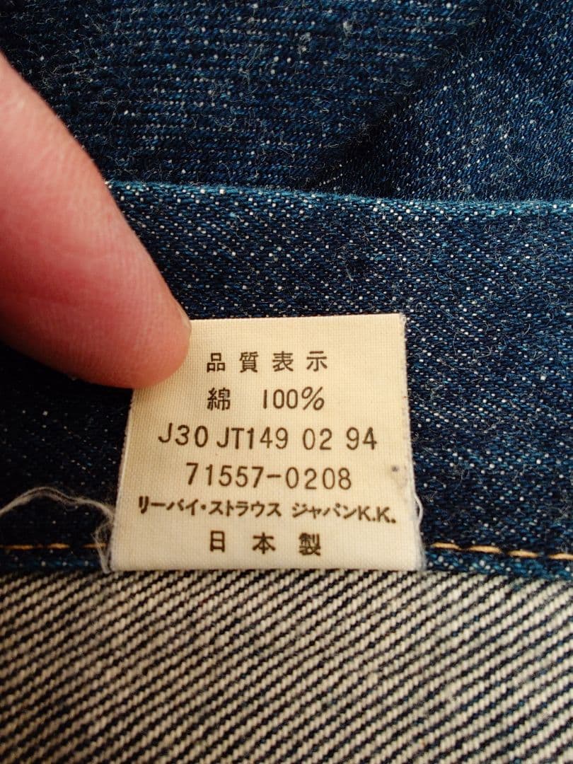 ズ*ー様 【LEVIS】71557 デニムジャケット 3rd 濃紺 42 ビッグ