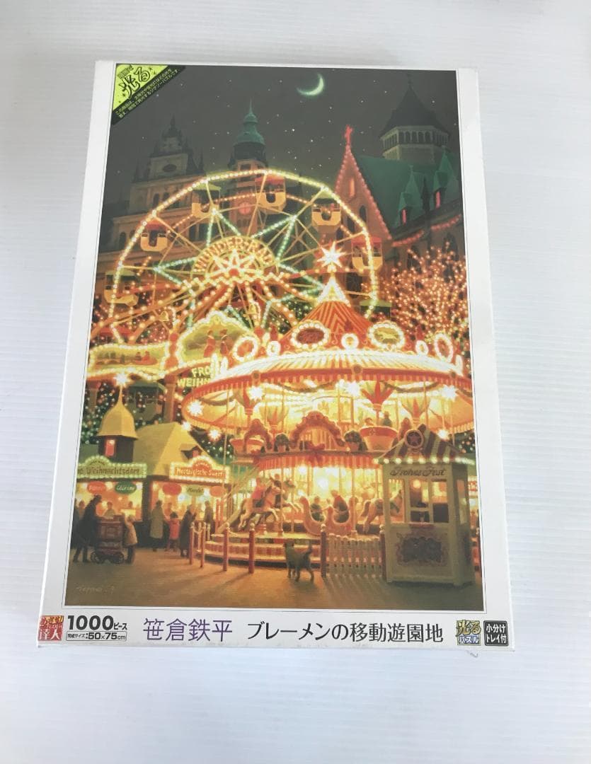 【廃番品】光る ジグソーパズル 笹倉鉄平 ブレーメンの移動遊園地 1000ピース