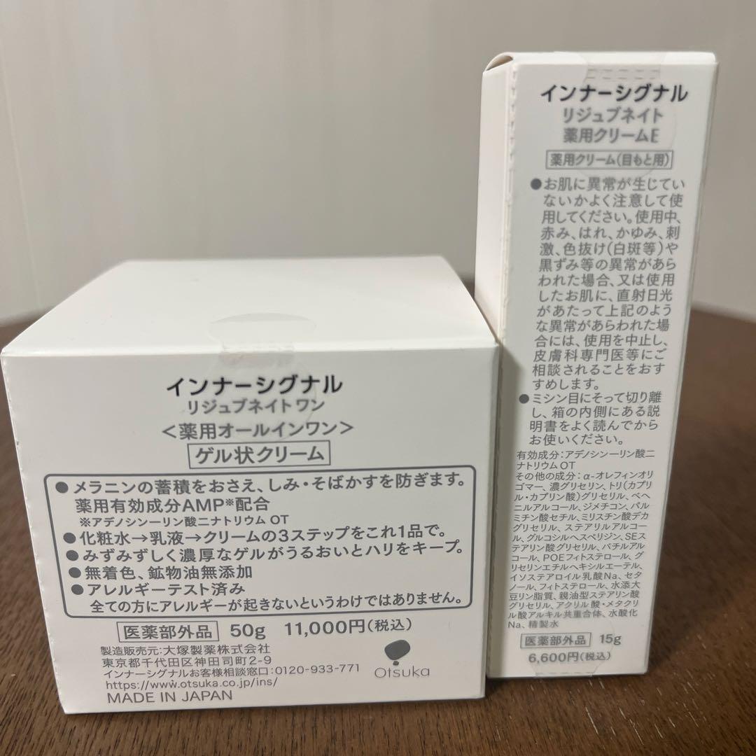 インナーシグナルリジュブネイトワン