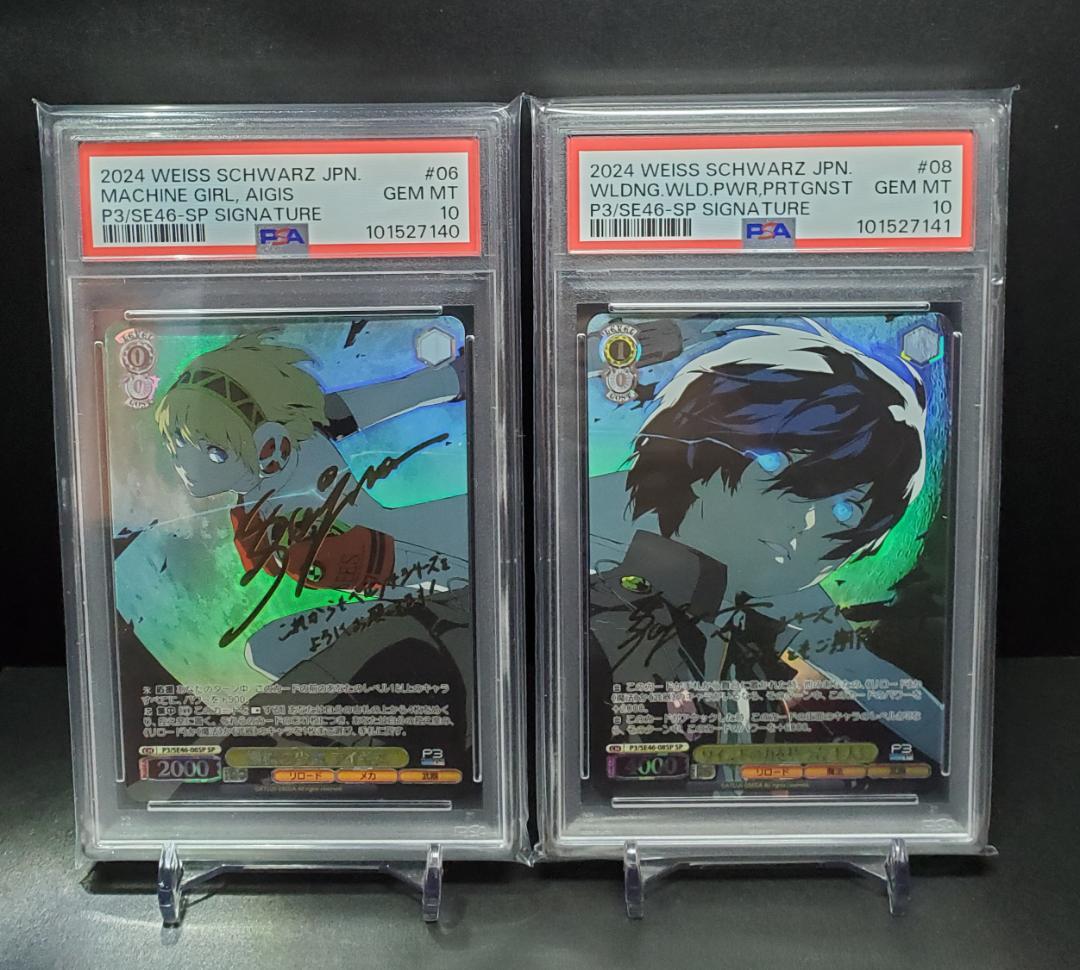 ヴァイスシュヴァルツ ペルソナ3 機械の少女アイギス 主人公 SP PSA10