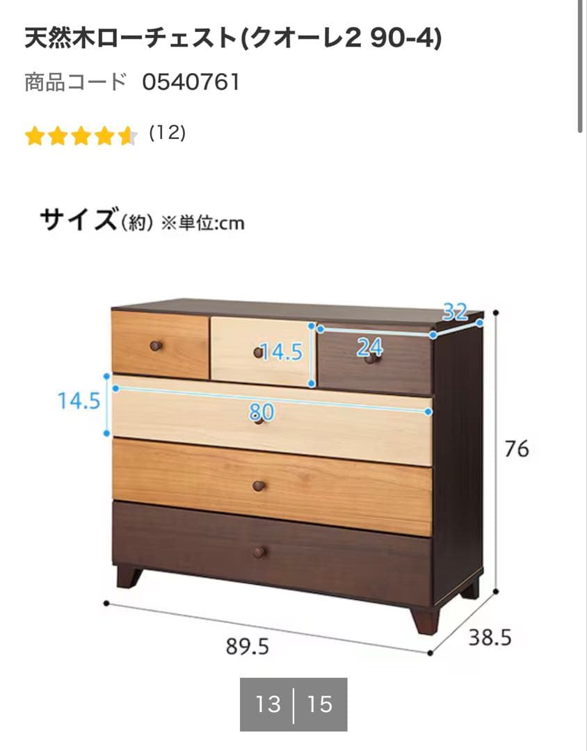 ローチェスト　洋服タンス