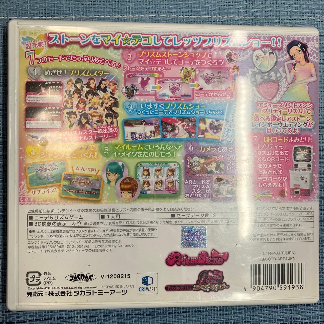 3DS プリティーリズム & プリパラ 5本セット