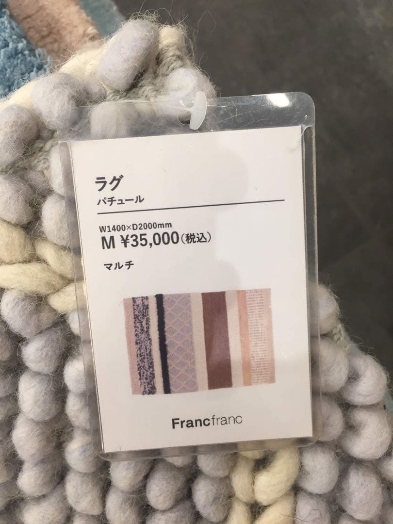 Francfranc ラグ カーペット