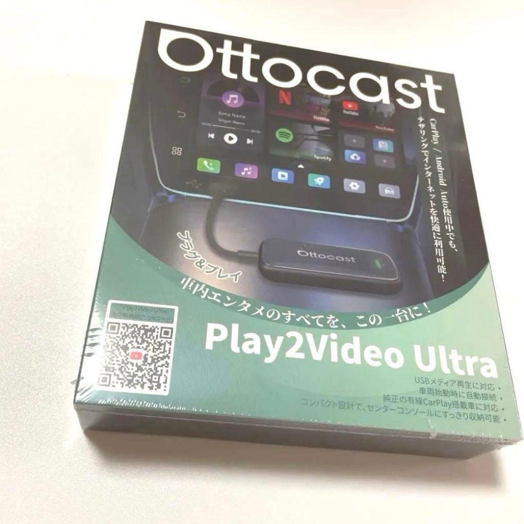 新品未開封　オットキャスト Play2Video Ultra 2025