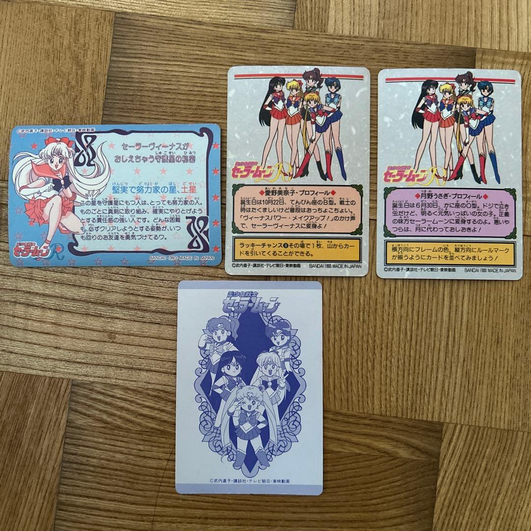 セーラームーン カードダス　まとめ売り