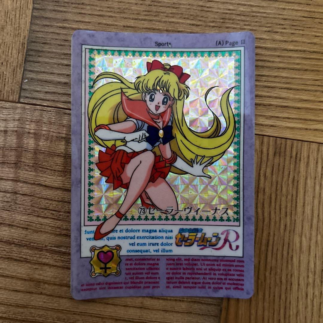 セーラームーン カードダス　まとめ売り