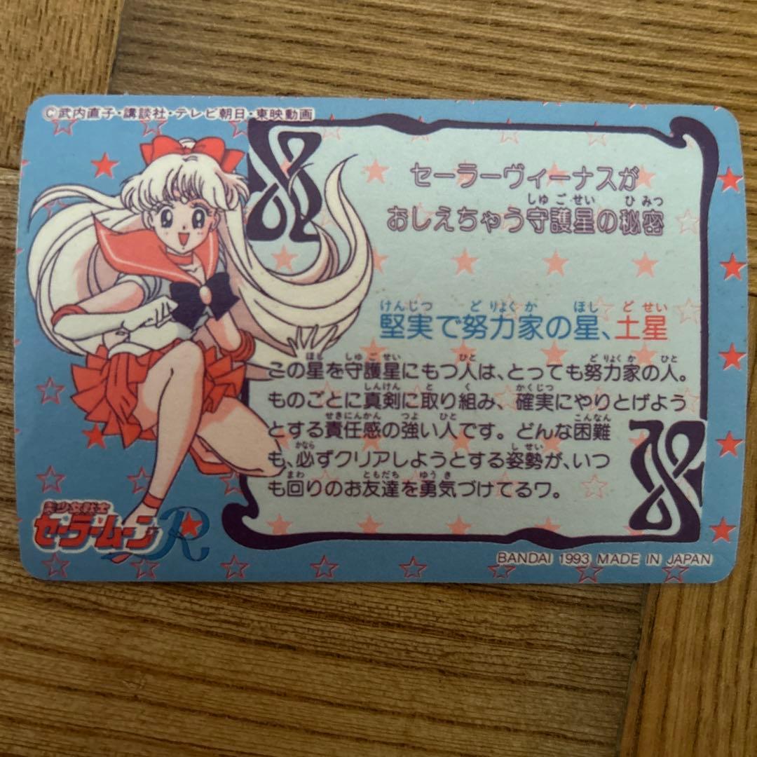 セーラームーン カードダス　まとめ売り