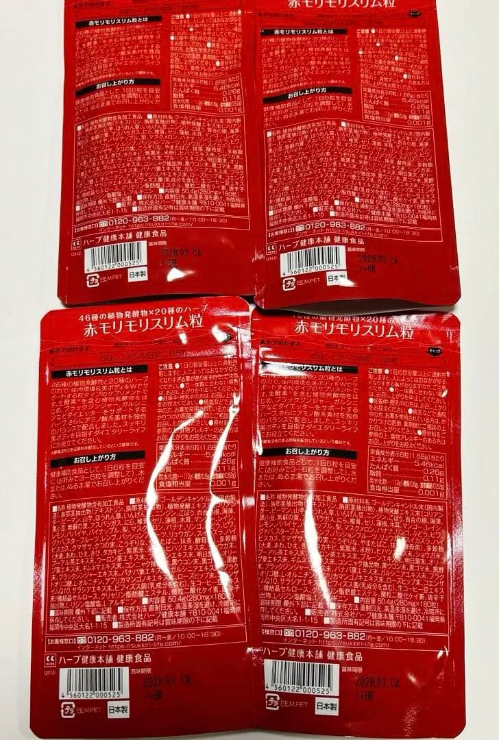 赤モリモリスリム粒タイプ180粒入×4袋セット