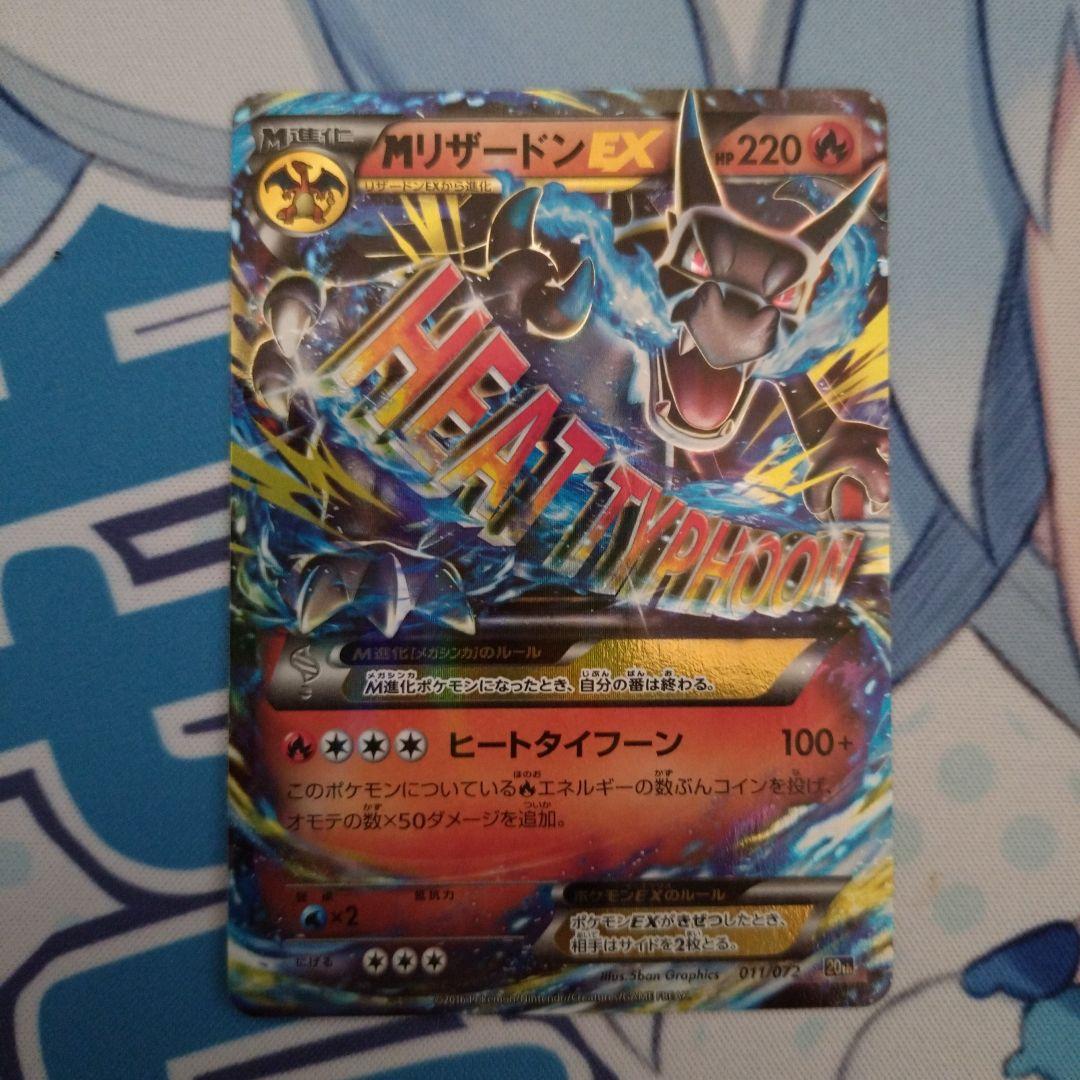 K*n様 MリザードンEX 20th ポケットモンスターカードゲーム スターター