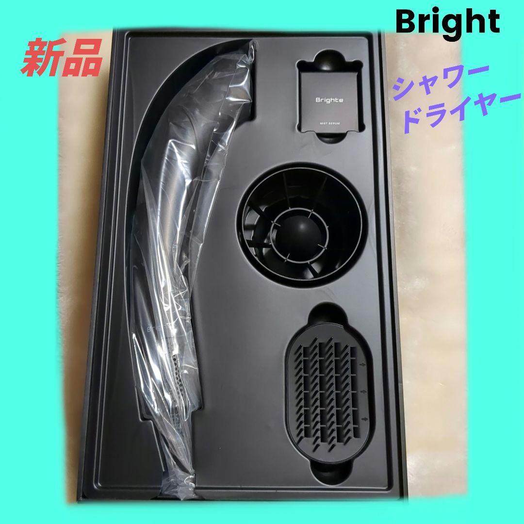 Brighte シャワードライヤー髪を優しく素早く乾かすヘアドライヤー　ブラック