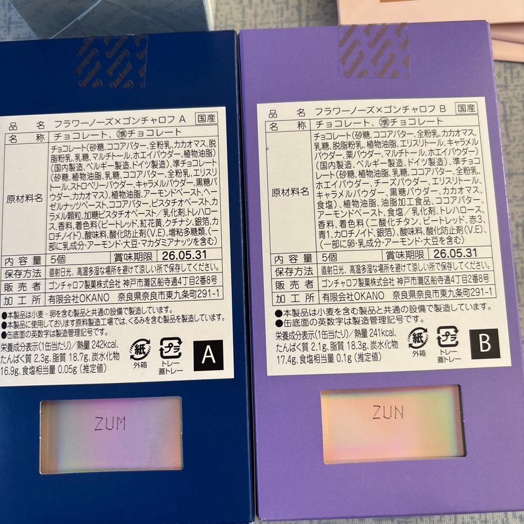 2026 フラワーノーズ ゴンチャロフ バレンタインチョコ5点セット