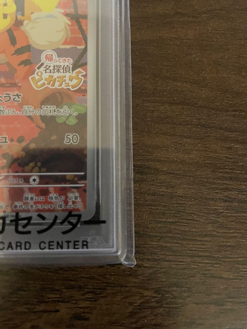 【PSA10】2023年 名探偵ピカチュウ