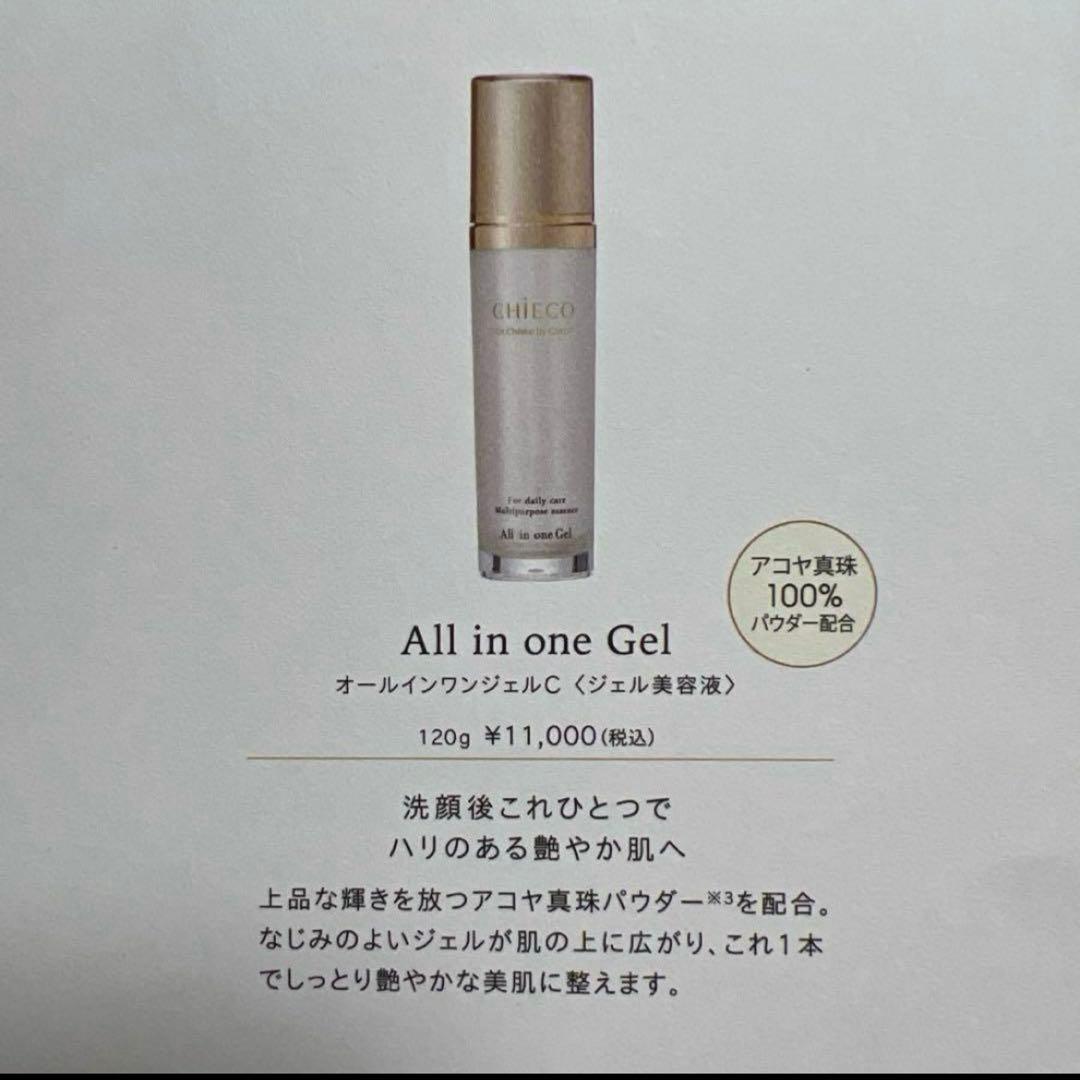 CHIECO All in one Gel 120g 3本セット　銀座トマト