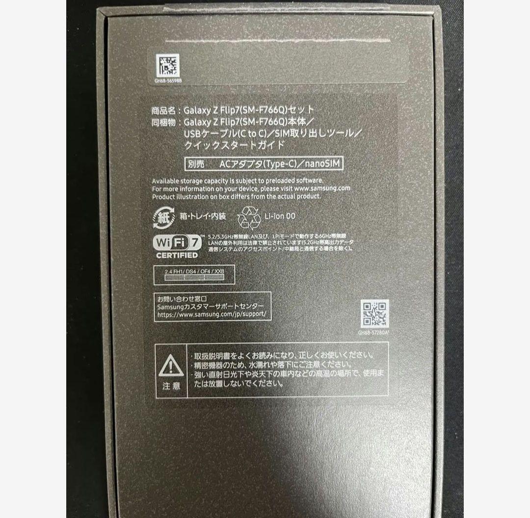 Galaxy Zflip7国内版SIMフリー　512GB ミント