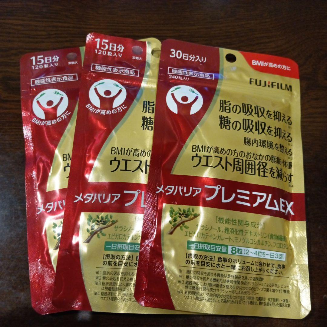 メタバリア プレミアムEX 30日分×1袋&15日分×2袋