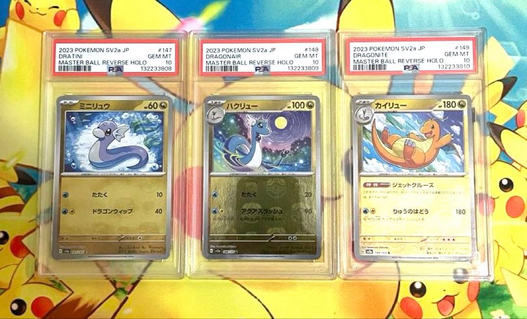 【PSA10 3連番】ミニリュウ ハクリュウ カイリュー マスターボールミラー