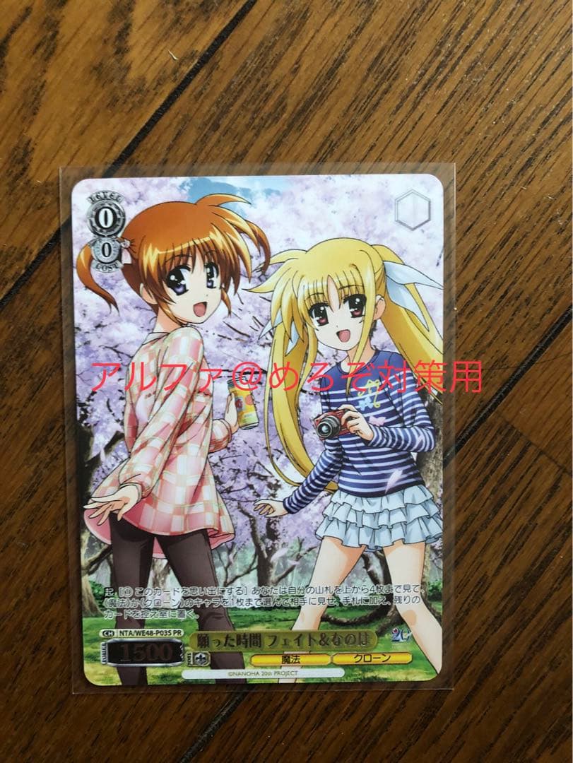 ヴァイスシュヴァルツ WS なのは 願った時間フェイト&なのは