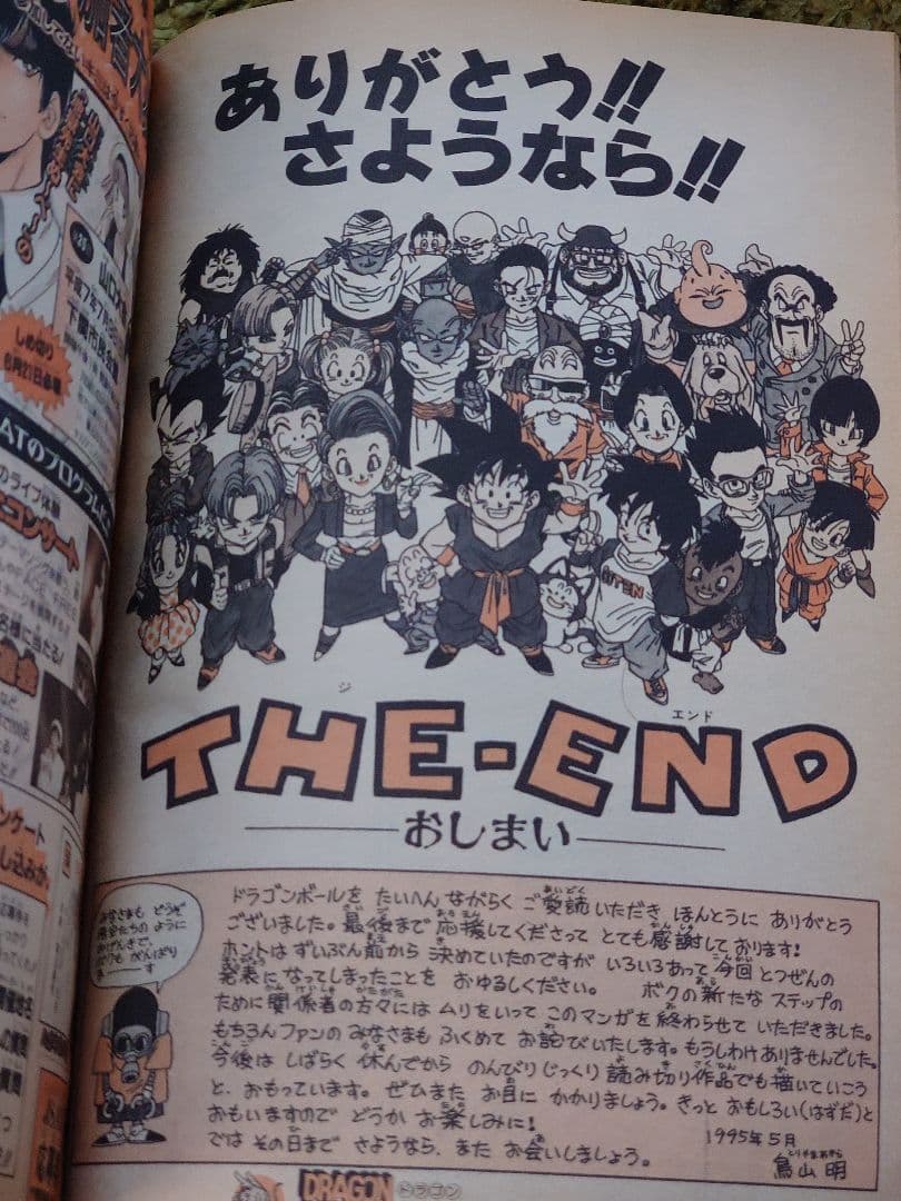 週刊少年ジャンプ 1995年25号 ドラゴンボール最終回号 1995年7号 2冊