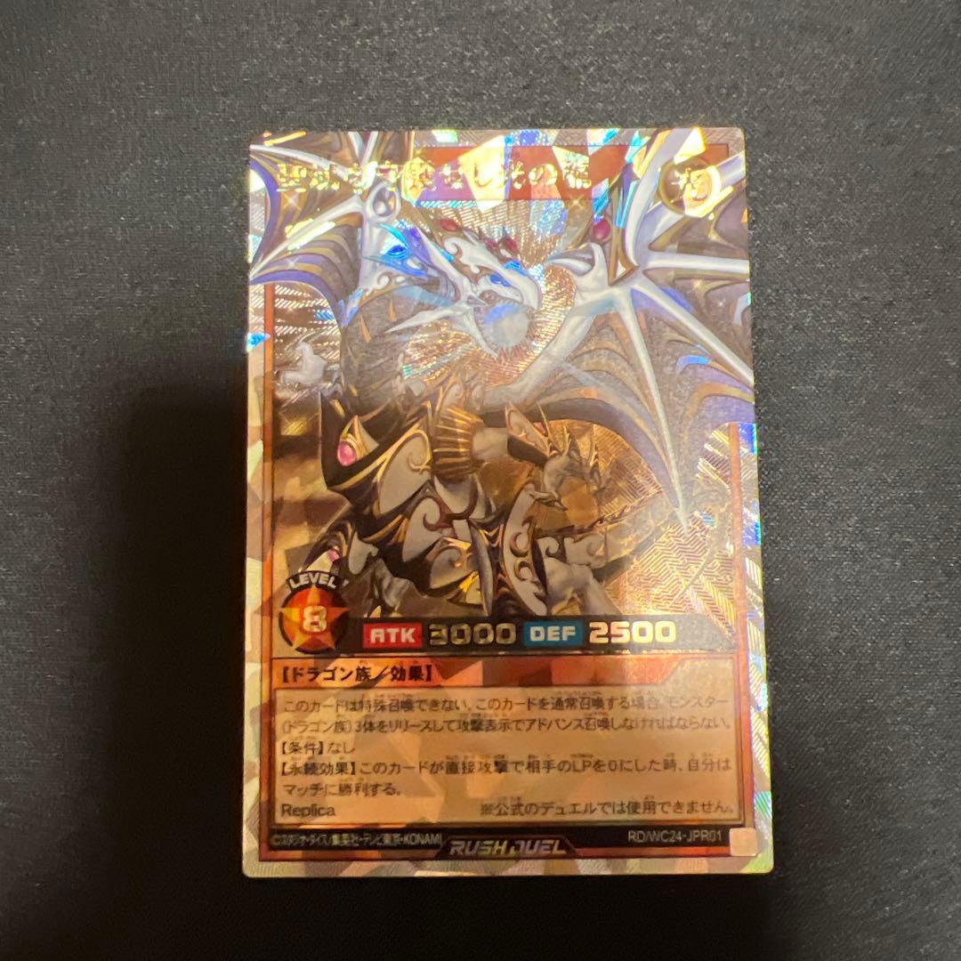 聖域を守護せし光の龍　ORR