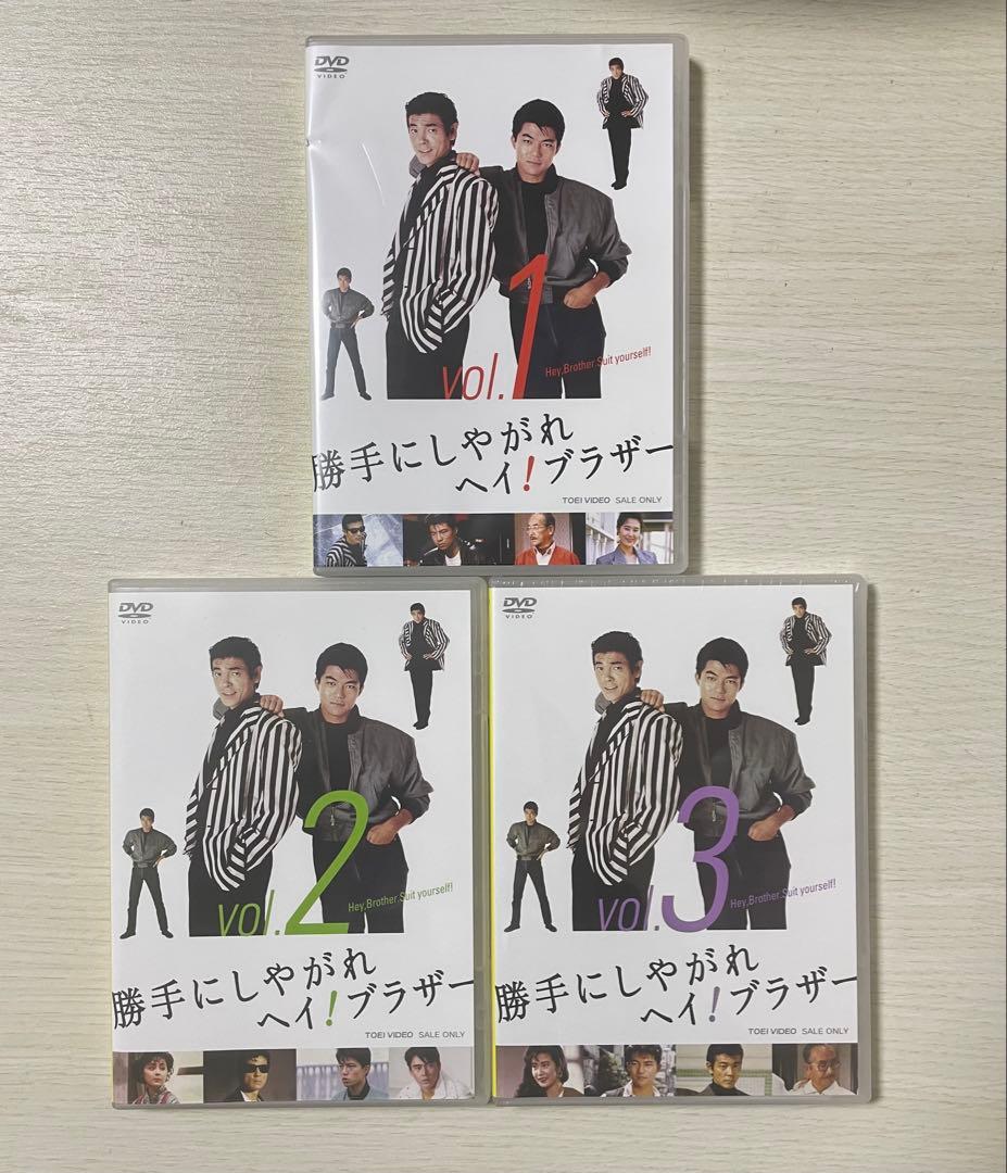 勝手にしやがれヘイ！ブラザー No.1,2,3