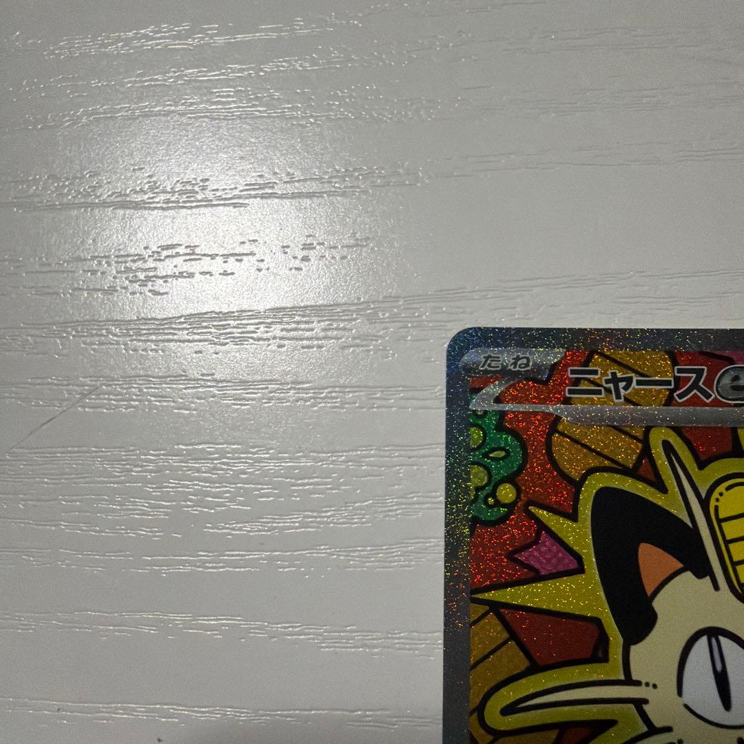 ニャースex sar 2枚