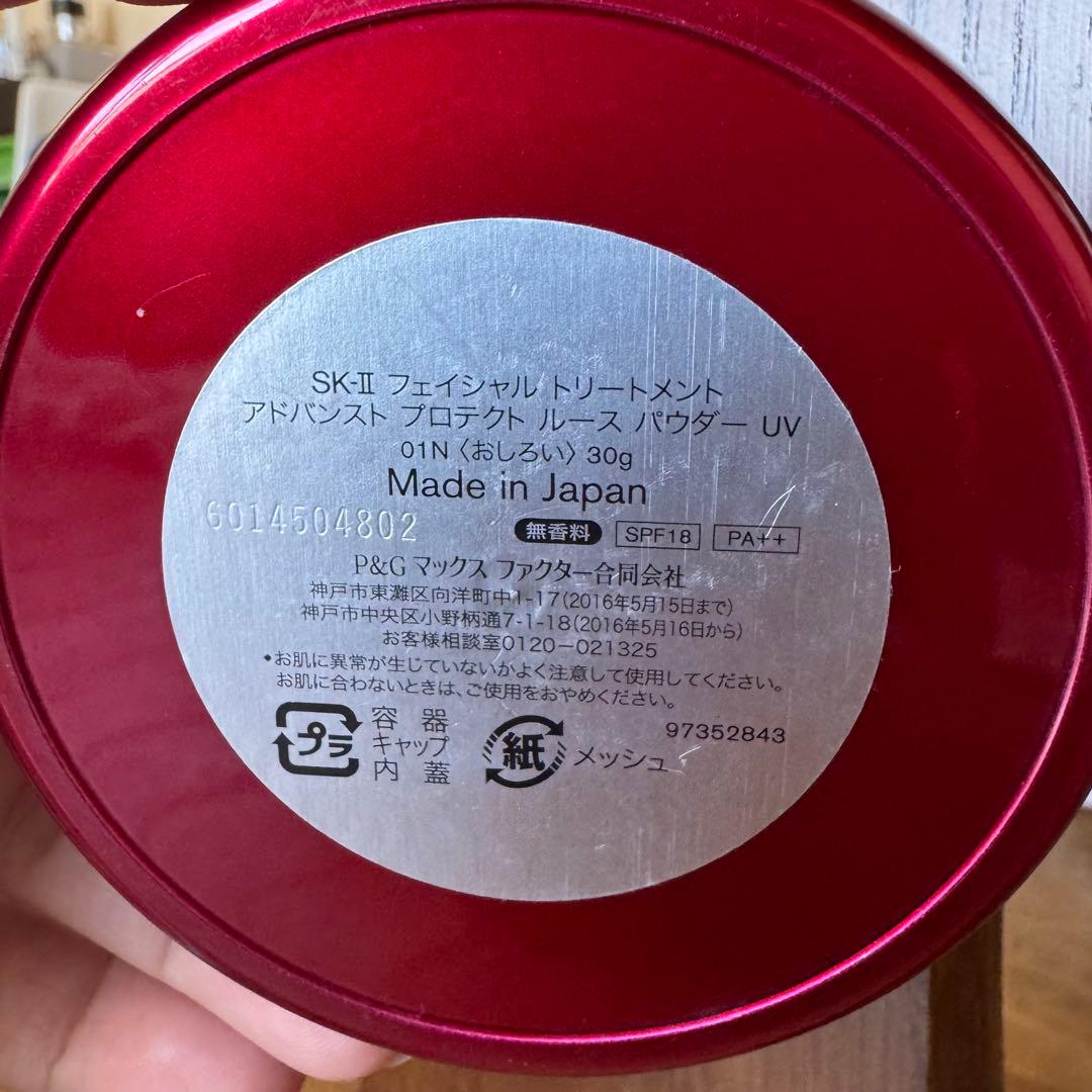 SK-II エスケーツー　ルースパウダー おしろい　廃盤品