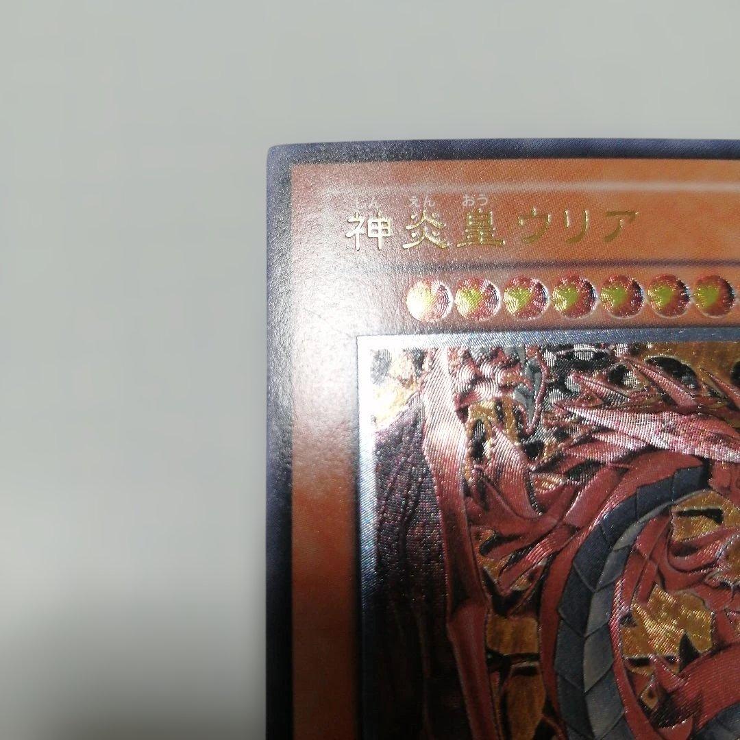 遊戯王　神炎皇ウリア　レリーフ　アルティメット