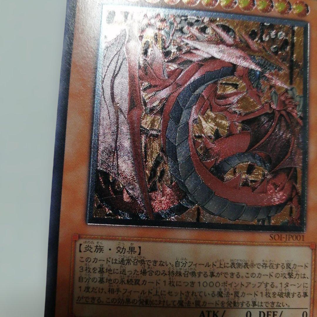 遊戯王　神炎皇ウリア　レリーフ　アルティメット