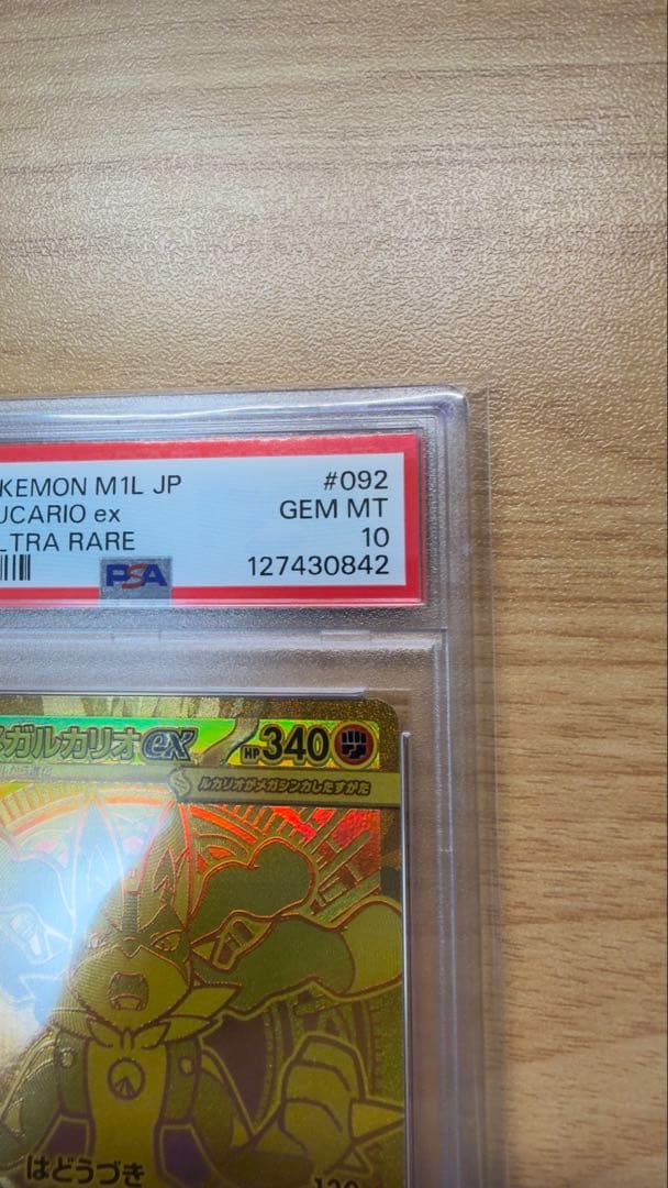 【PSA10】メガルカリオex MUR メガブレイブ 092/063