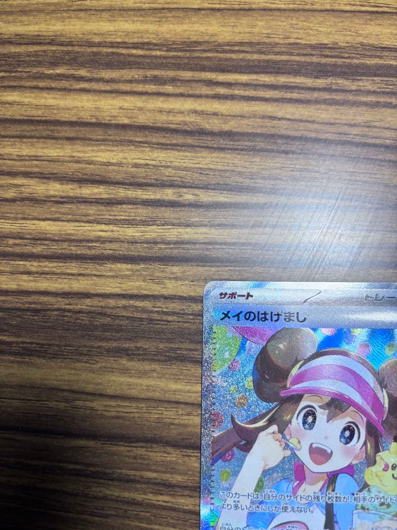 月*影様 メイのはげまし SAR