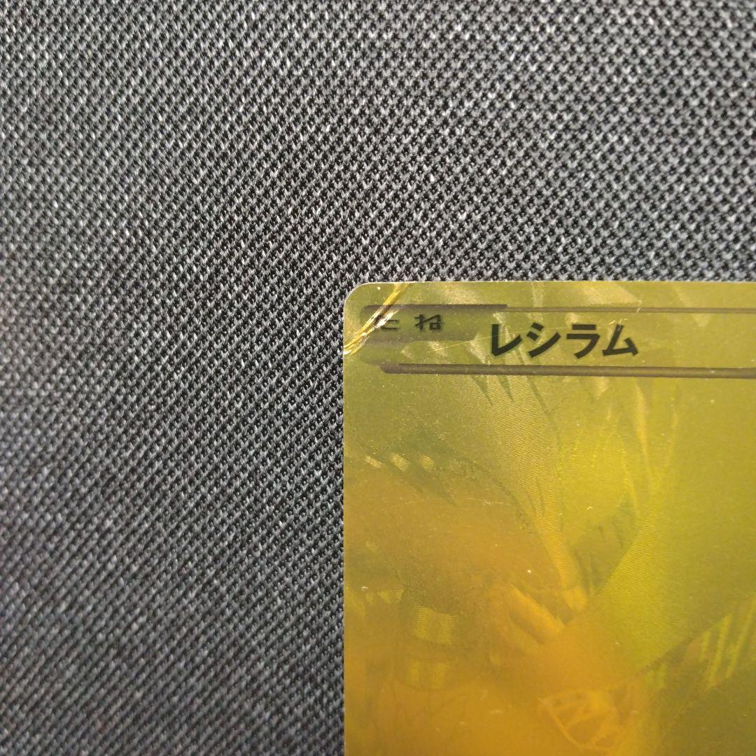 ポケモンカード EBB 金 レシラム