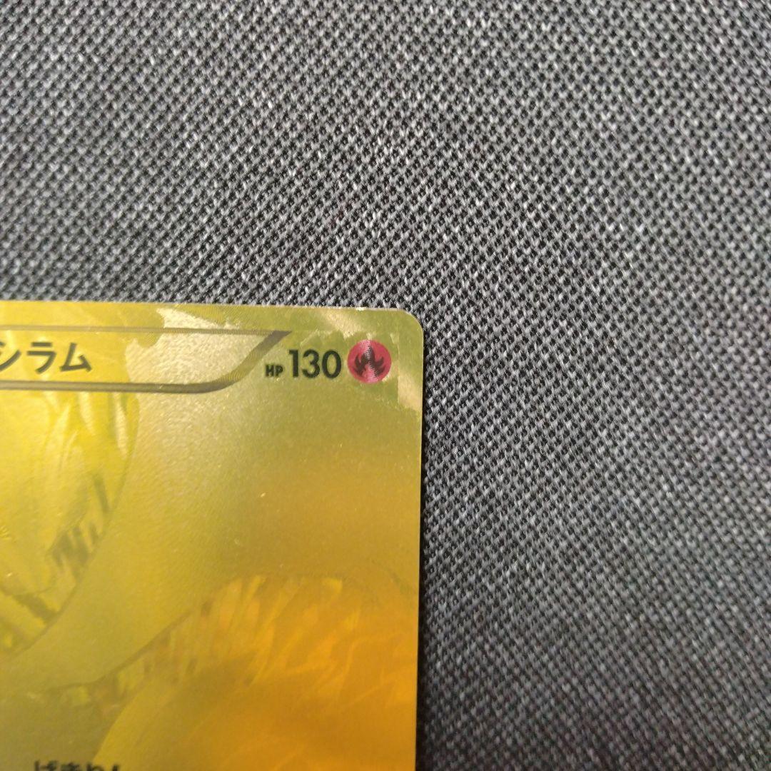 ポケモンカード EBB 金 レシラム