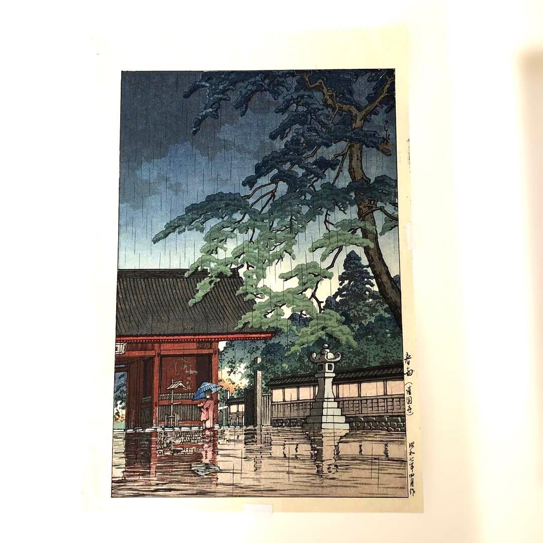 新版画　川瀬巴水　春雨(護国寺) 昭和７年４月制作　後ずり版画　額縁なし