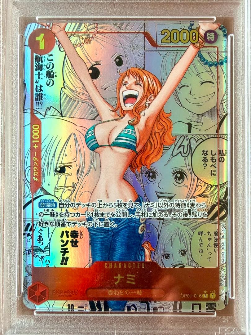 PSA 2024 ワンピース　ナミ