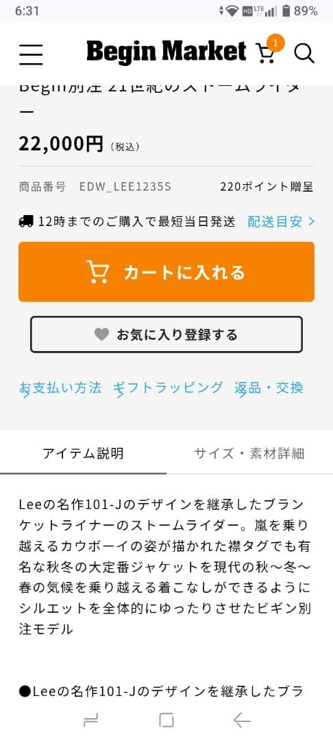 Lee Storm Rider Lサイズ　begin別注