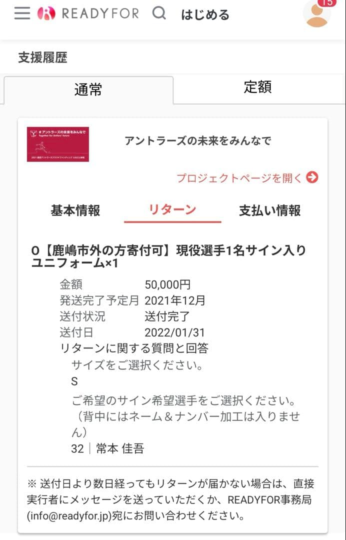 鹿島アントラーズ　常本佳吾選手　サイン入りレプリカユニフォーム