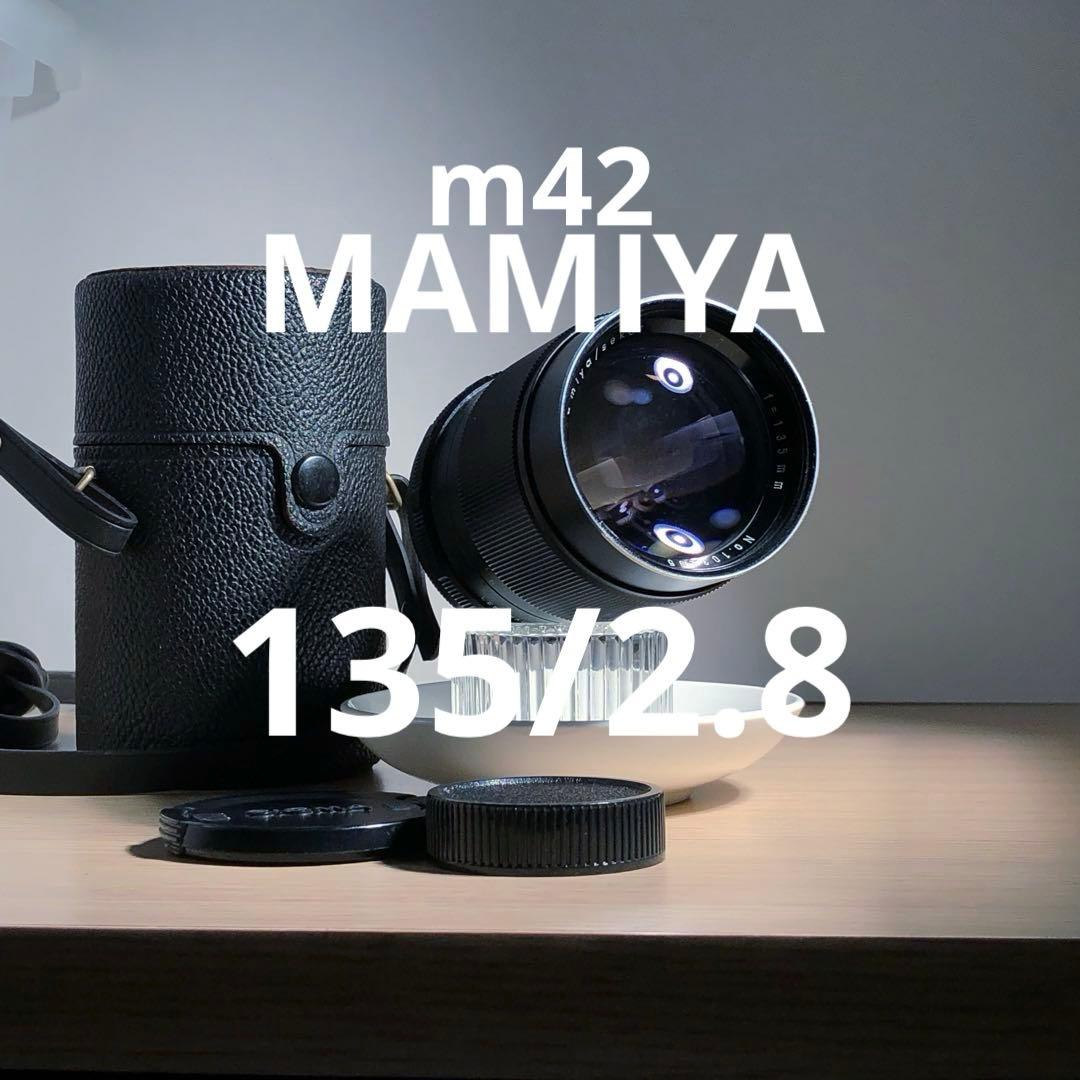 実用　純正ケース付　MAMIYA 135mm f2.8 m42マウント
