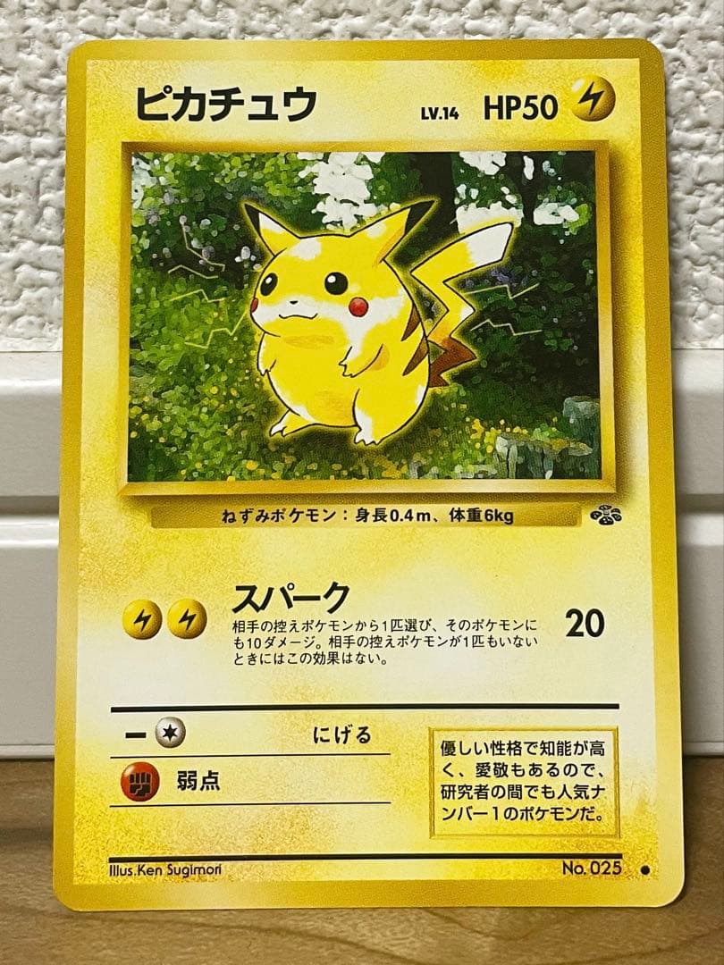 旧裏ポケモンカード ピカチュウ