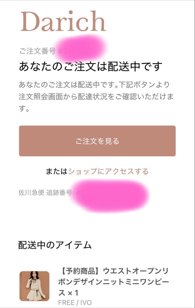 専用 Darich ウエストオープンリボンデザインニットミニワンピース