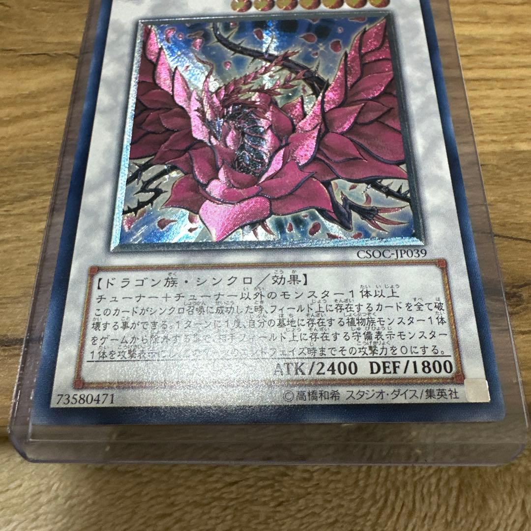 林*ウ様 遊戯王　ブラック・ローズ・ドラゴン　レリーフ 極美品
