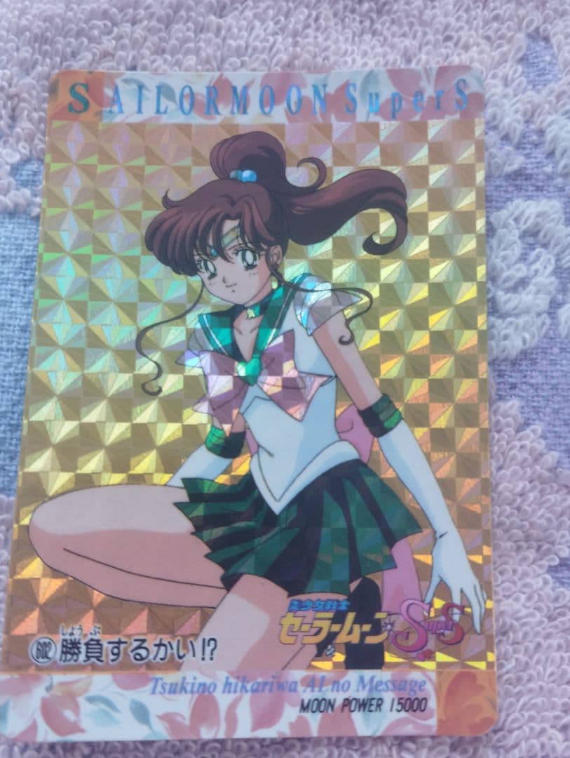 ※セーラームーン・キラキラカード※勝負するかい！？