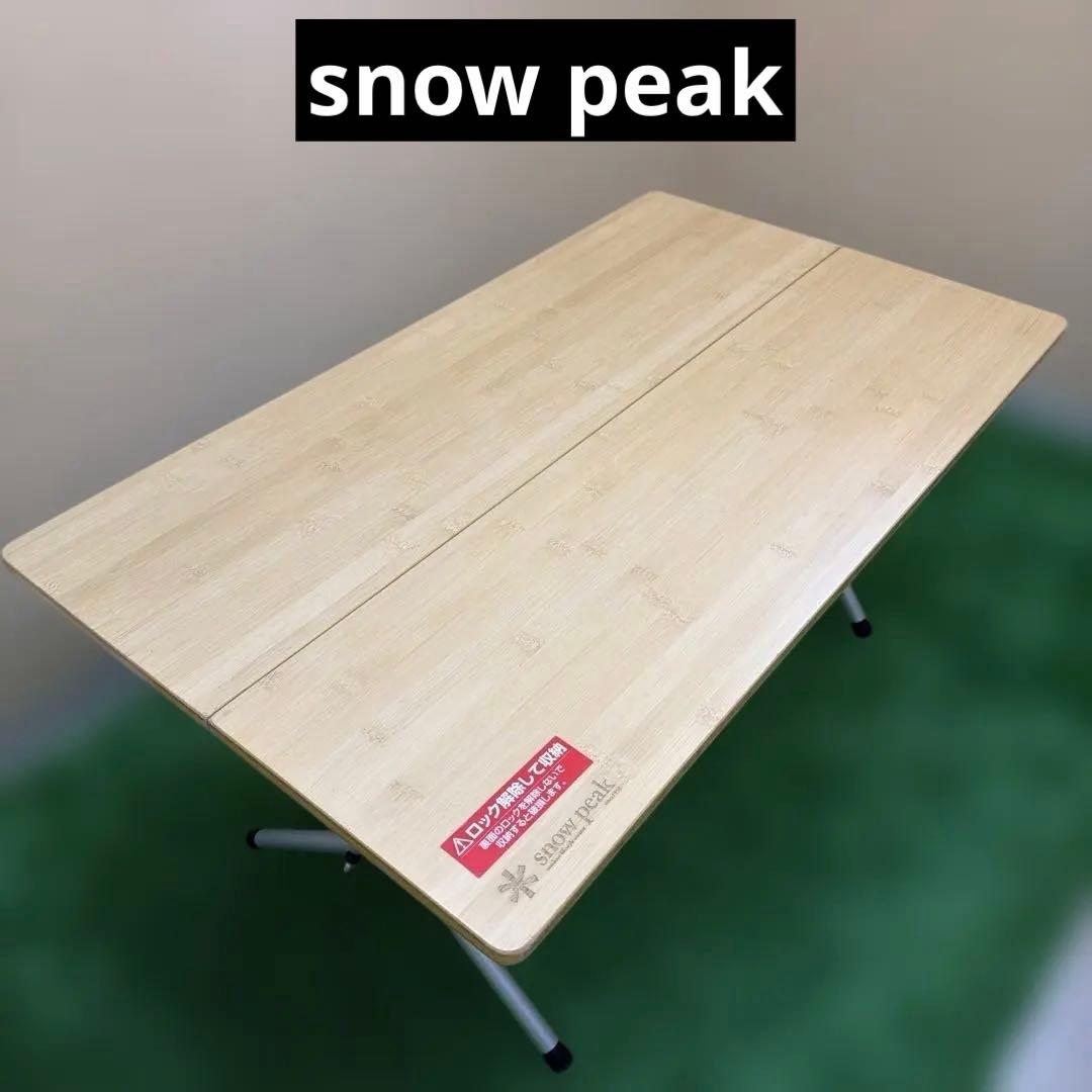  peak ワンアクションローテーブル 竹 LV-100TR